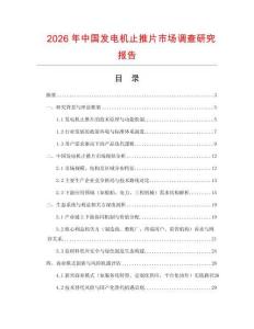 2026年中國發(fā)電機(jī)止推片市場(chǎng)調(diào)查研究報(bào)告