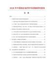 2026年中國(guó)獨(dú)步魚餌市場(chǎng)調(diào)查研究報(bào)告