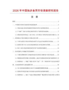 2026年中國(guó)獨(dú)步魚餌市場(chǎng)調(diào)查研究報(bào)告