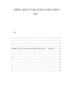 瑯琊榜》權謀斗爭人物心理分析古代政治人物契合現(xiàn)實