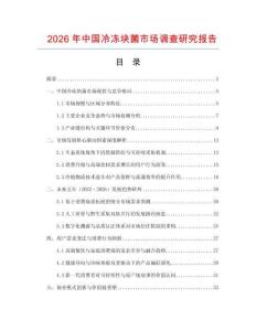 2026年中國冷凍塊菌市場調(diào)查研究報告