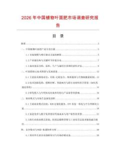 2026年中國(guó)植物葉面肥市場(chǎng)調(diào)查研究報(bào)告