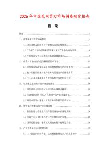 2026年中國民用剪刀市場調查研究報告