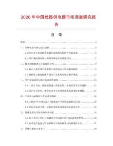 2026年中國線路供電器市場調查研究報告