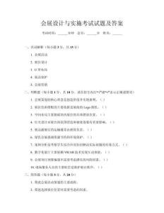 會展設(shè)計(jì)與實(shí)施考試試題及答案