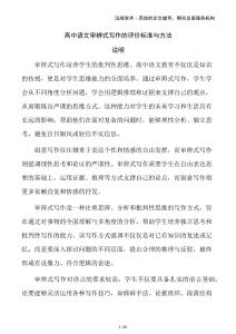 高中語(yǔ)文審辨式寫作的評(píng)價(jià)標(biāo)準(zhǔn)與方法