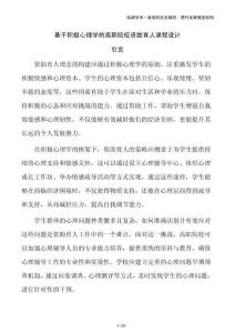 基于積極心理學(xué)的高職院校資助育人課程設(shè)計(jì)