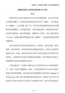 數(shù)據(jù)驅(qū)動算法對實(shí)驗(yàn)誤差的修正與分析