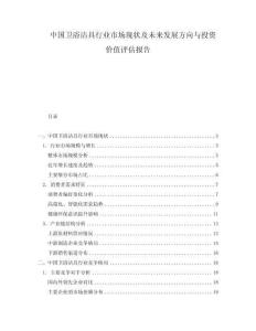 中國衛(wèi)浴潔具行業(yè)市場現(xiàn)狀及未來發(fā)展方向與投資價(jià)值評(píng)估報(bào)告