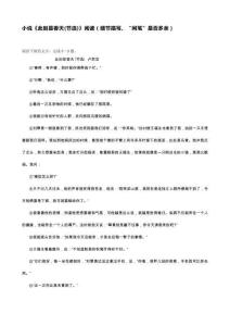 小說《此刻是春天(節選)》閱讀（細節描寫、“閑筆”是否多余）