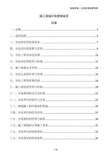 施工現場分包管理規范