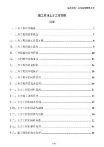 施工現(xiàn)場土方工程管理