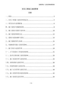 住宅工程施工進(jìn)度管理