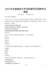 2024年安徽建筑大學(xué)專職輔導(dǎo)員招聘考試真題