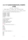 2024年寧波通商控股集團(tuán)有限公司招聘考試真題