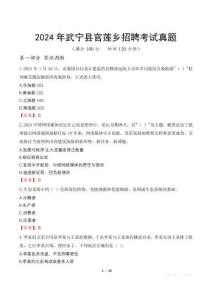 2024年武寧縣官蓮鄉(xiāng)招聘考試真題