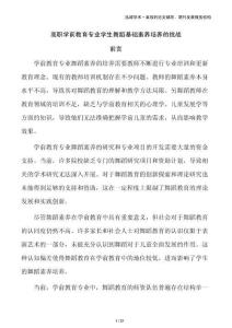 高職學(xué)前教育專業(yè)學(xué)生舞蹈基礎(chǔ)素養(yǎng)培養(yǎng)的挑戰(zhàn)