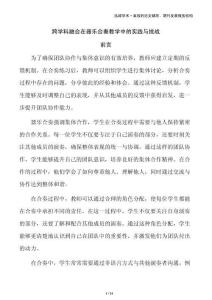 跨學科融合在器樂合奏教學中的實踐與挑戰(zhàn)