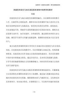 民族民間音樂與地方高校美育課程中的跨學科教學