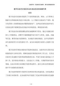 數(shù)字化技術(shù)對(duì)高校畢業(yè)生就業(yè)機(jī)會(huì)的拓展作用