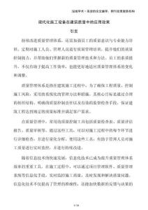 现代化施工设备在建筑质量中的应用效果