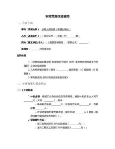 農(nóng)村危房合同