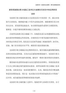 新型双面叠合剪力墙施工技术在大规模住宅项目中的应用研究