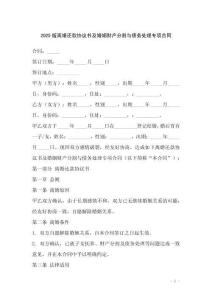 2025版離婚還款協(xié)議書及婚姻財產(chǎn)分割與債務(wù)處理專項合同