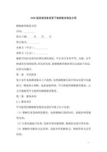 2025版離婚現(xiàn)象背景下婚姻教育服務(wù)合同