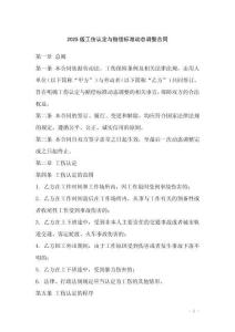 2025版工傷認(rèn)定與賠償標(biāo)準(zhǔn)動(dòng)態(tài)調(diào)整合同