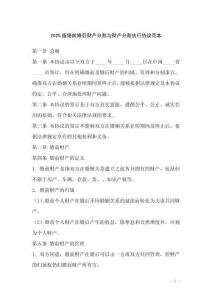 2025版婚前婚后財產(chǎn)分割與財產(chǎn)分割執(zhí)行協(xié)議范本