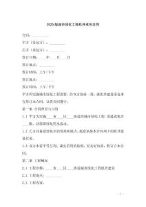 2025版城市綠化工程機井承包合同