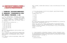 2025湖南華湘天然氣有限責(zé)任公司招聘13人筆試歷年參考題庫附帶答案詳解