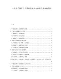 中國電子煙行業監管政策演變與出海市場風險預警