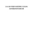 2025屆中國振華校園招聘正式啟動筆試參考題庫附帶答案詳解