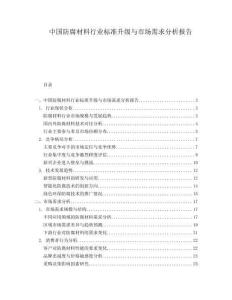 中國(guó)防腐材料行業(yè)標(biāo)準(zhǔn)升級(jí)與市場(chǎng)需求分析報(bào)告