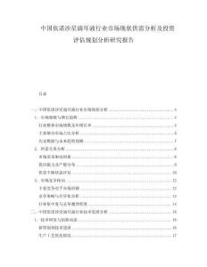 中國依諾沙星滴耳液行業(yè)市場現(xiàn)狀供需分析及投資評估規(guī)劃分析研究報告