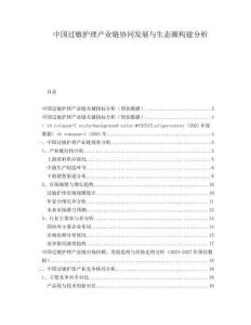 中國過敏護(hù)理產(chǎn)業(yè)鏈協(xié)同發(fā)展與生態(tài)圈構(gòu)建分析