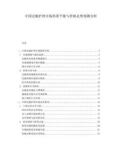 中國過敏護(hù)理市場供需平衡與價格走勢預(yù)測分析