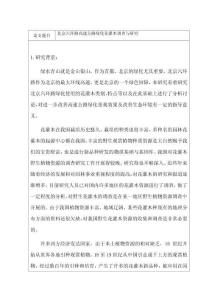 北京六環路高速公路綠化花灌木調查與研究 (2)