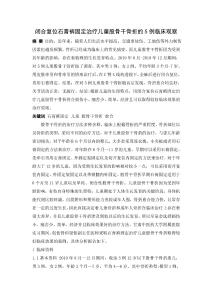 閉合復(fù)位石膏褲固定治療兒童股骨干骨折的5例臨床觀察