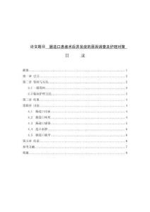 腸造口患者術(shù)后并發(fā)癥的原因調(diào)查及護(hù)理對(duì)策