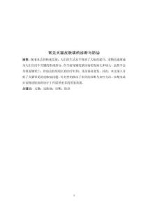 常見犬貓皮膚病的診斷與防治