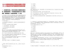 2025云南昆明滇池水務(wù)股份有限公司招聘3人筆試歷年參考題庫(kù)附帶答案詳解