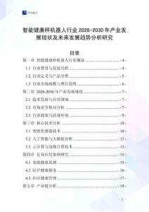 智能健康秤機器人行業(yè)2026-2030年產(chǎn)業(yè)發(fā)展現(xiàn)狀及未來發(fā)展趨勢分析研究