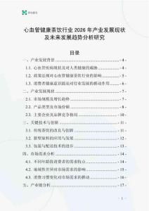 心血管健康茶飲行業2026年產業發展現狀及未來發展趨勢分析研究