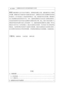 寵物食品及其行業(yè)發(fā)展的調(diào)查與分析