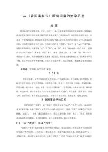 從《曾國藩家書》看曾國藩的治學思想