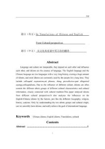 從文化角度談中英習語的翻譯