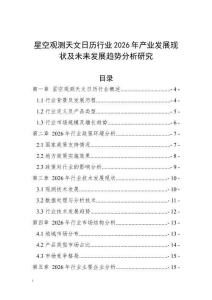 星空觀測天文日歷行業(yè)2026年產(chǎn)業(yè)發(fā)展現(xiàn)狀及未來發(fā)展趨勢分析研究